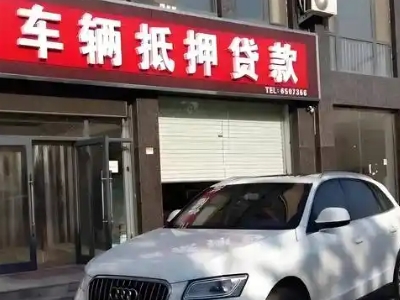 榆树台不押车贷款办理条件是什么？